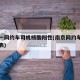 南京一网约车司机核酸阳性(南京网约车新政车型表)