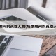 疫情期间的英雄人物(疫情期间的英雄人物故事)