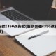 旧款s350改新款(旧款奔驰s350改新款)