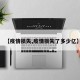 【疫情损失,疫情损失了多少亿】