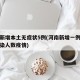 河南新增本土无症状5例(河南新增一例无症状感染人数疫情)