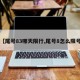 【尾号83哪天限行,尾号8怎么限号】