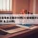 31省增本土确诊56例(31省增确诊103例 本土88例)