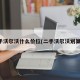 二手沃尔沃什么价位(二手沃尔沃划算吗)