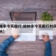 【榆林市今天限行,榆林市今天限行时间几点到几点】