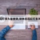 【闯红灯多久能查到,双休日闯红灯多久能查到】