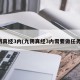 九阴真经3内(九阴真经3内需要做任务不)