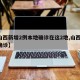 【山西新增2例本地确诊在这2地,山西 新增确诊】